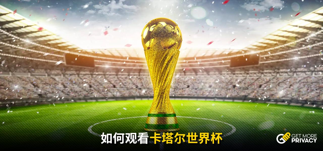 球争顶还是